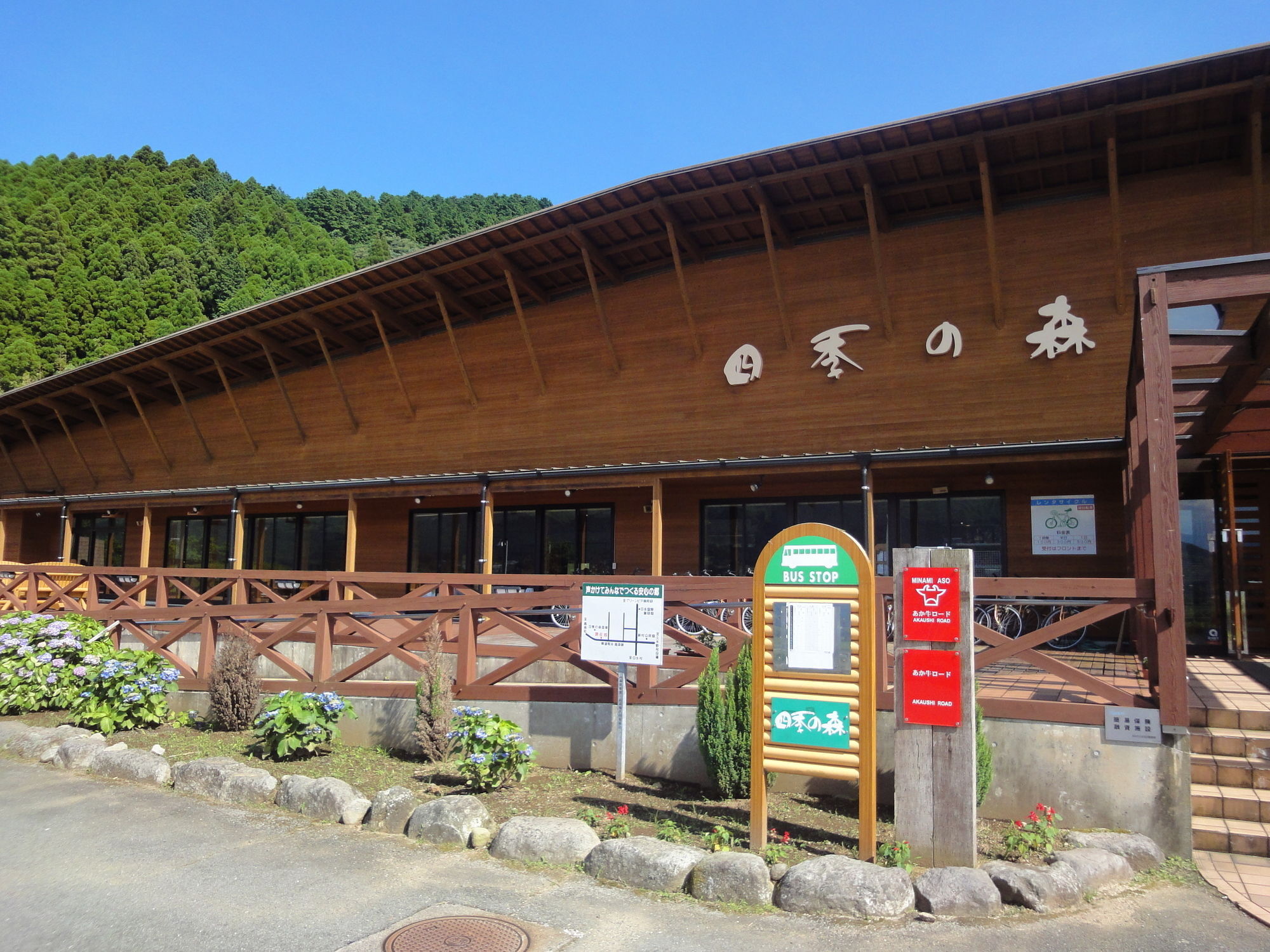 南阿苏村 Shiki No Mori酒店 外观 照片